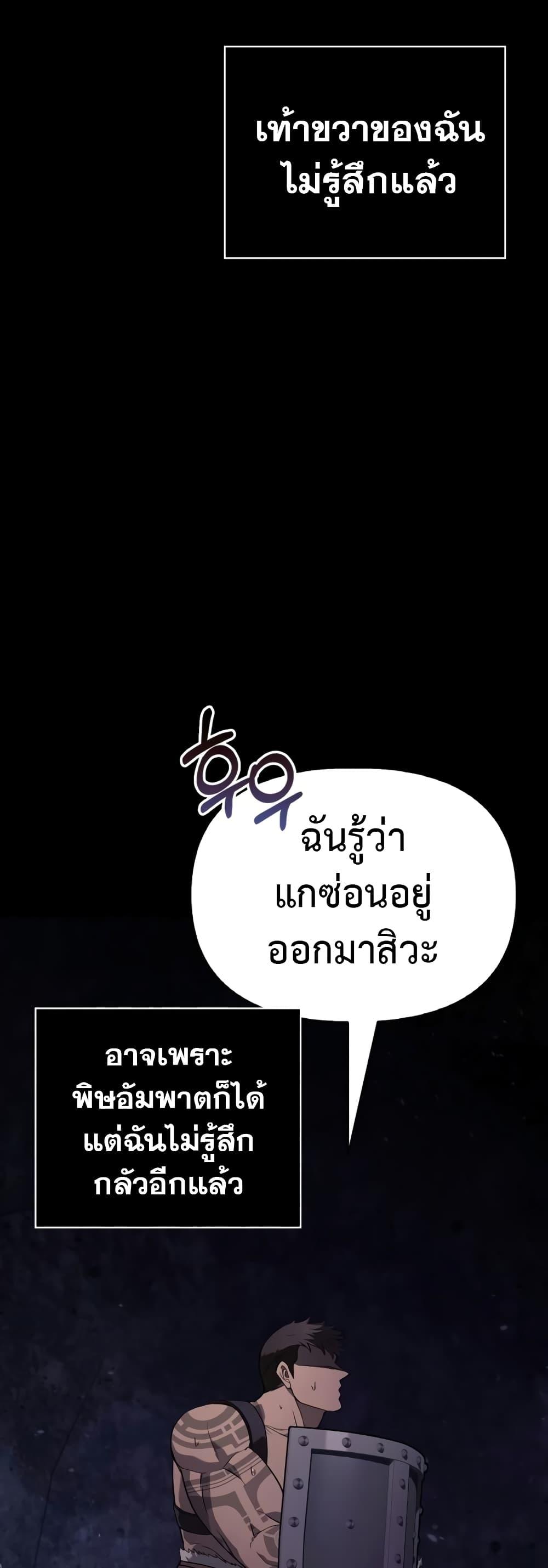 Surviving The Game as a Barbarian ตอนที่ 3 31