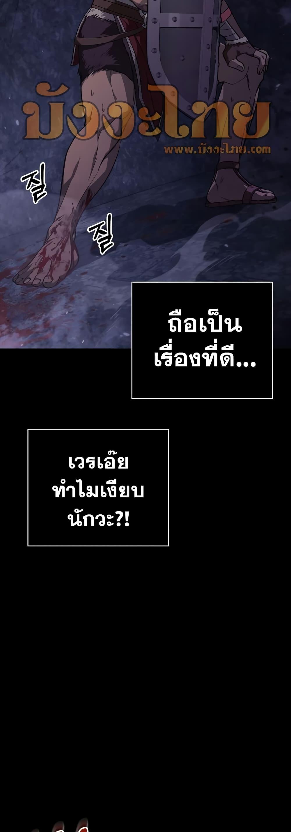 Surviving The Game as a Barbarian ตอนที่ 3 32