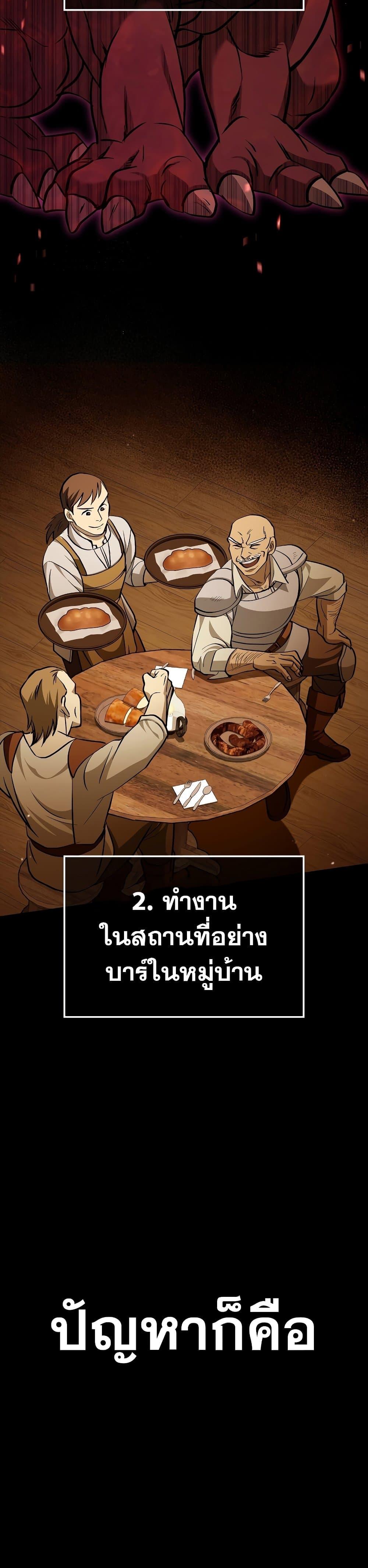 Surviving The Game as a Barbarian ตอนที่ 2 34