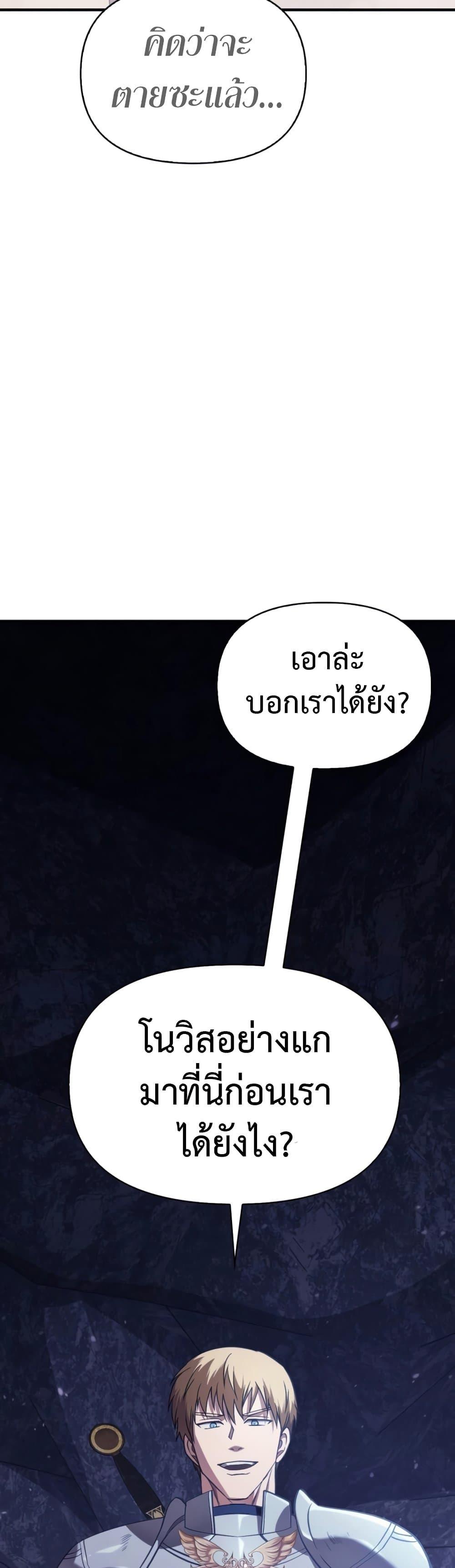 Surviving The Game as a Barbarian ตอนที่ 4 34