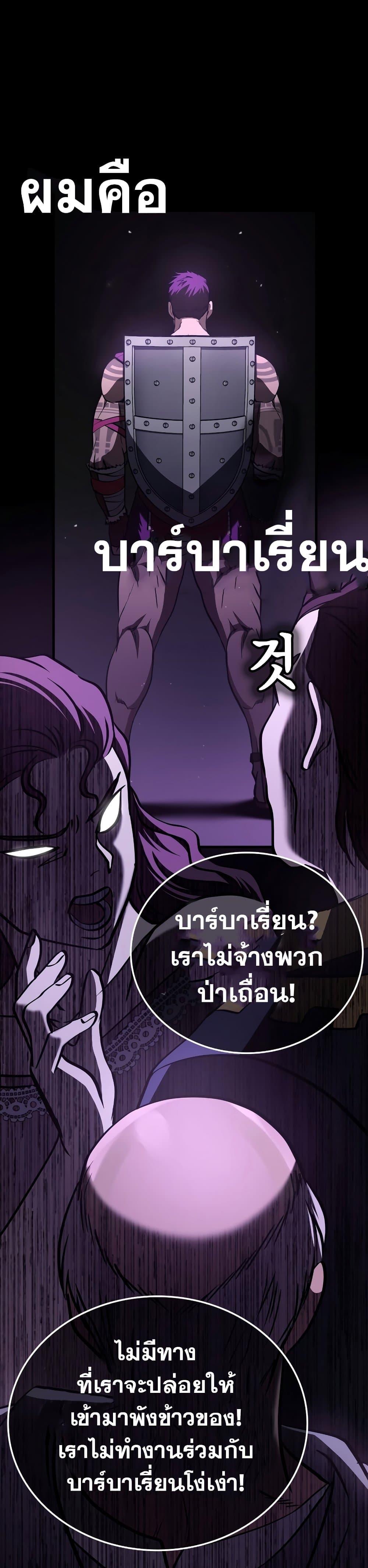 Surviving The Game as a Barbarian ตอนที่ 2 35