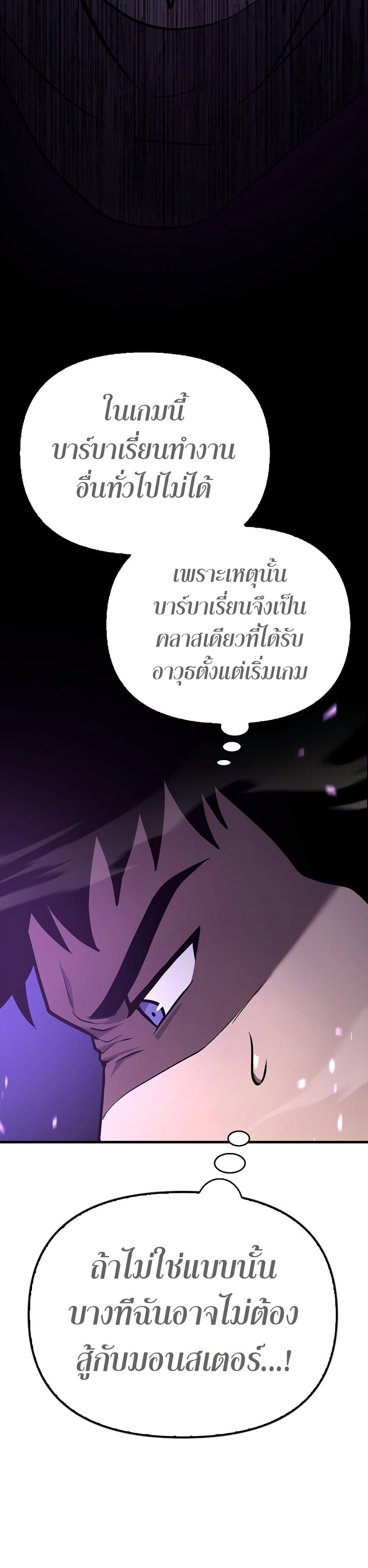 Surviving The Game as a Barbarian ตอนที่ 2 36