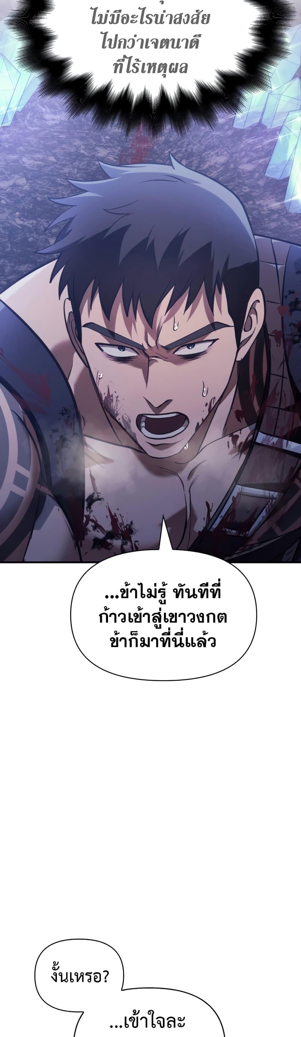 Surviving The Game as a Barbarian ตอนที่ 4 36