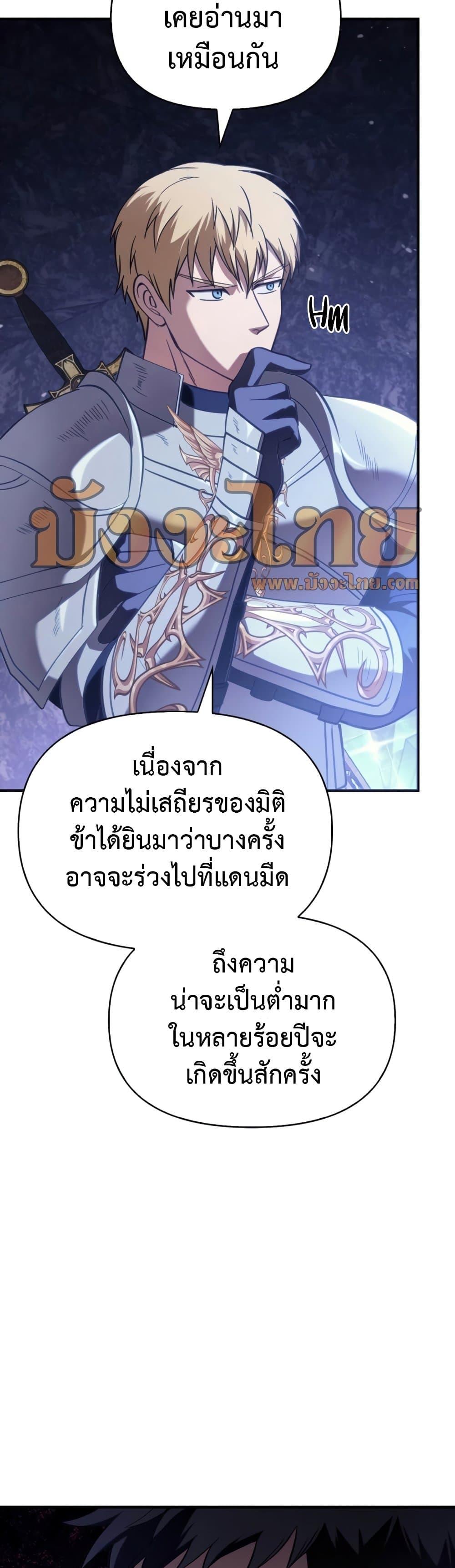 Surviving The Game as a Barbarian ตอนที่ 4 37
