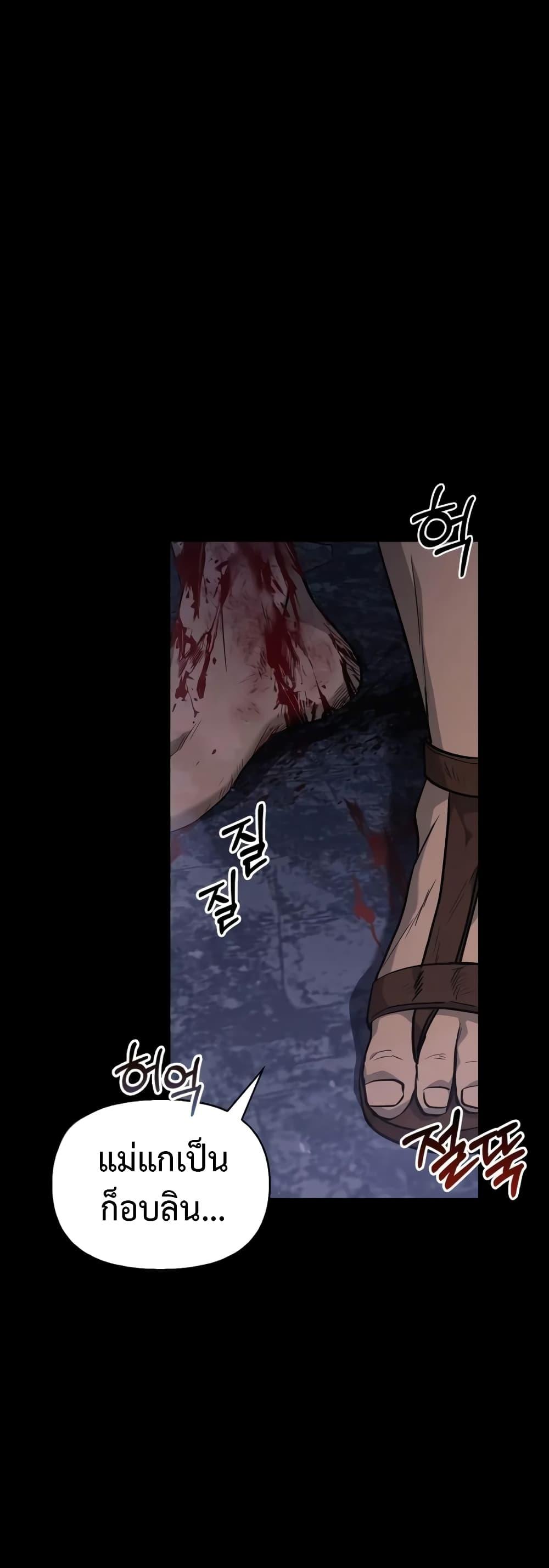 Surviving The Game as a Barbarian ตอนที่ 3 37