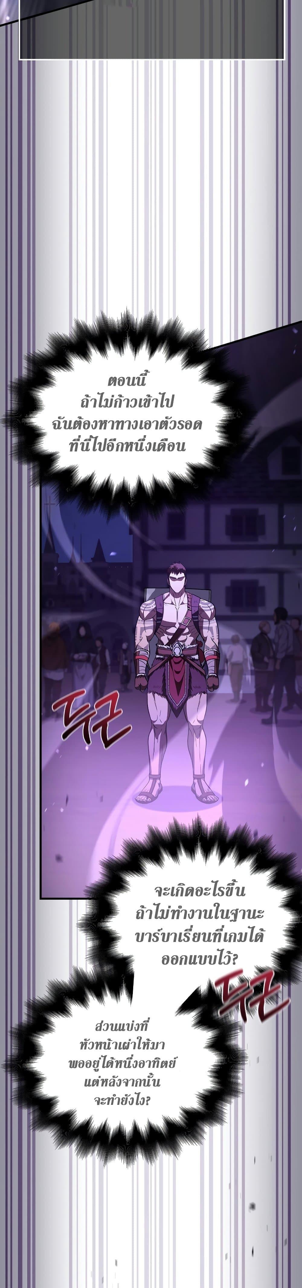 Surviving The Game as a Barbarian ตอนที่ 2 38