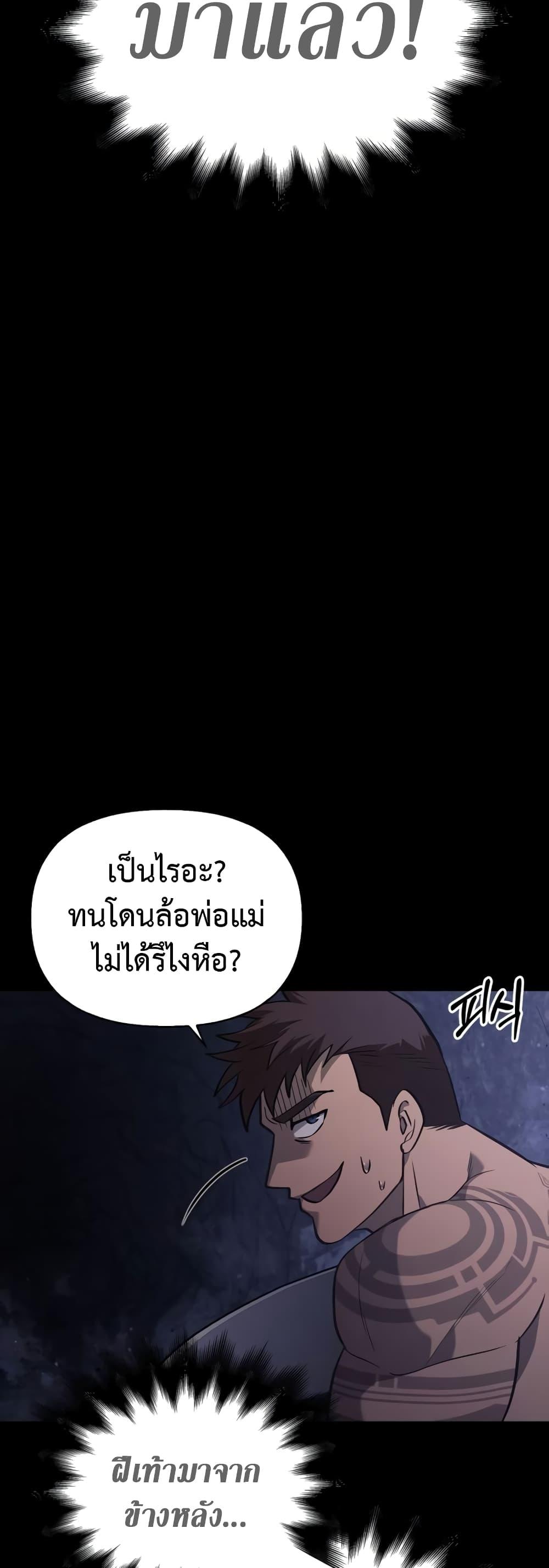 Surviving The Game as a Barbarian ตอนที่ 3 39