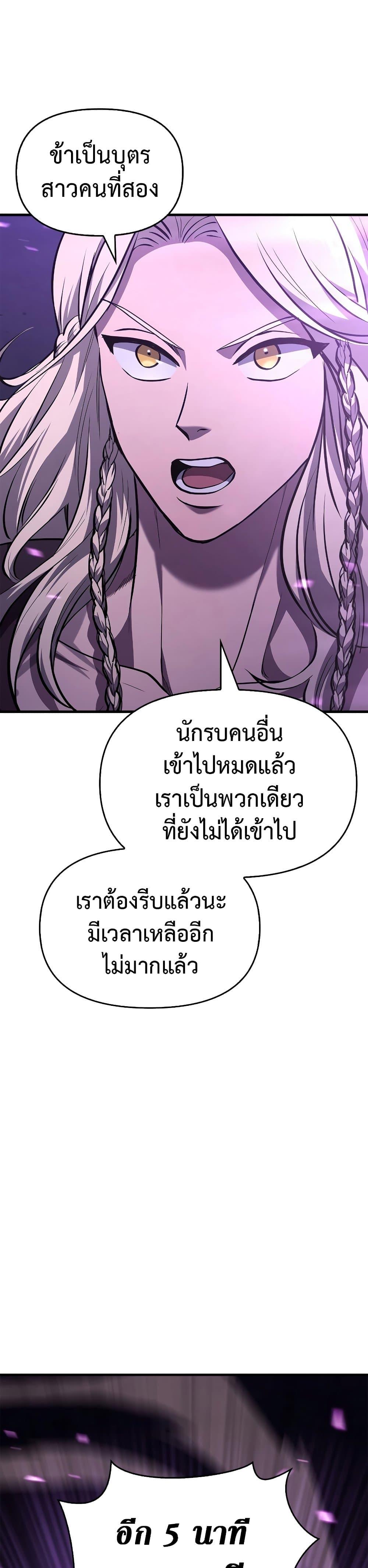 Surviving The Game as a Barbarian ตอนที่ 2 40