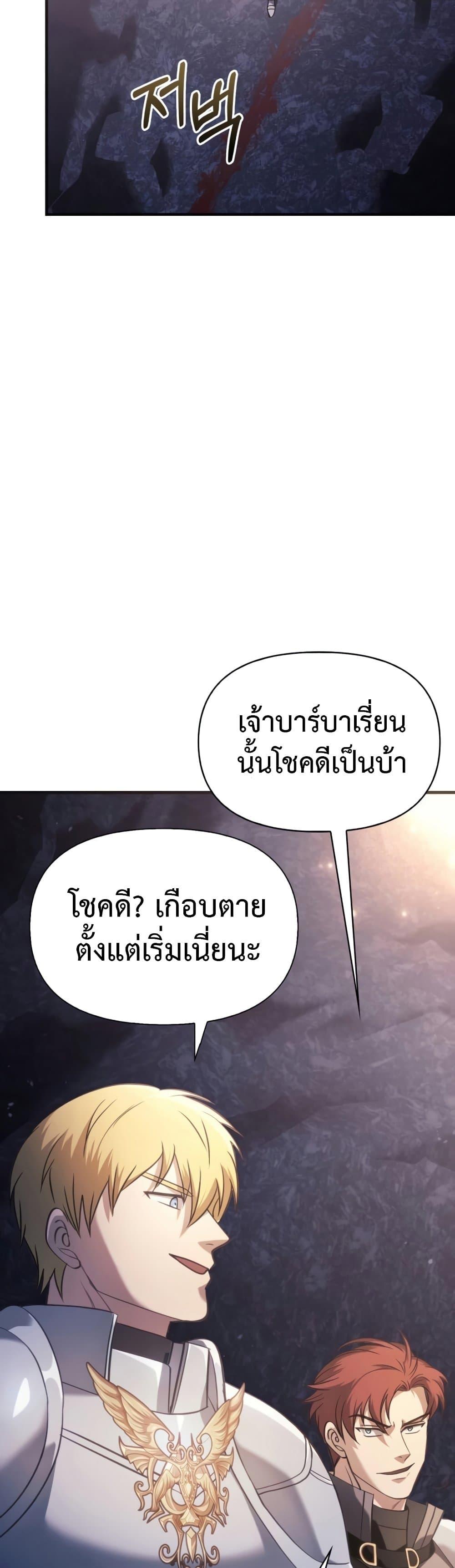 Surviving The Game as a Barbarian ตอนที่ 4 42