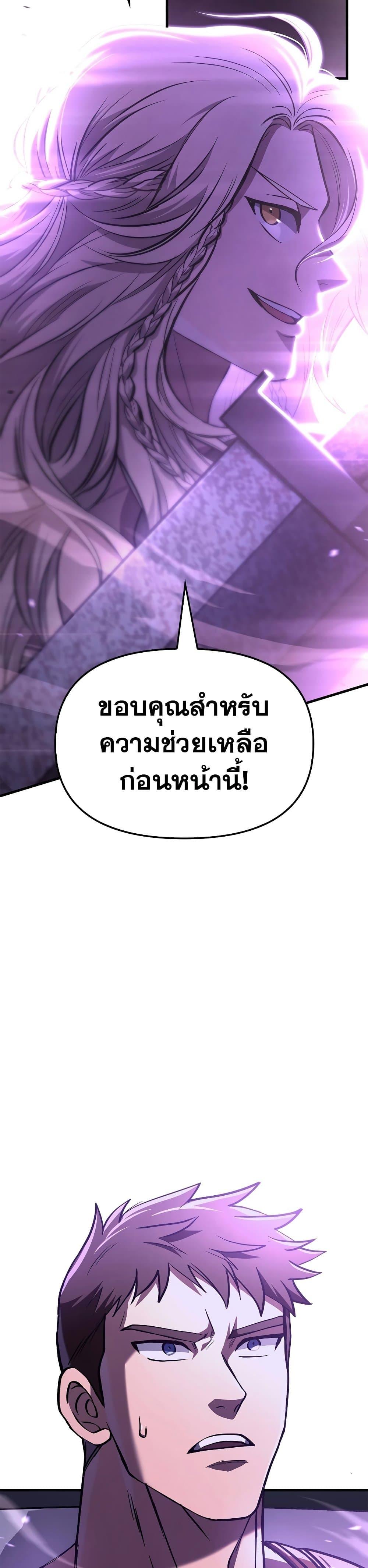 Surviving The Game as a Barbarian ตอนที่ 2 43