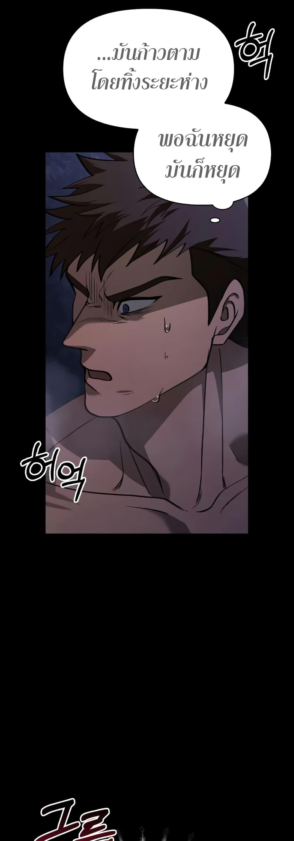 Surviving The Game as a Barbarian ตอนที่ 3 43
