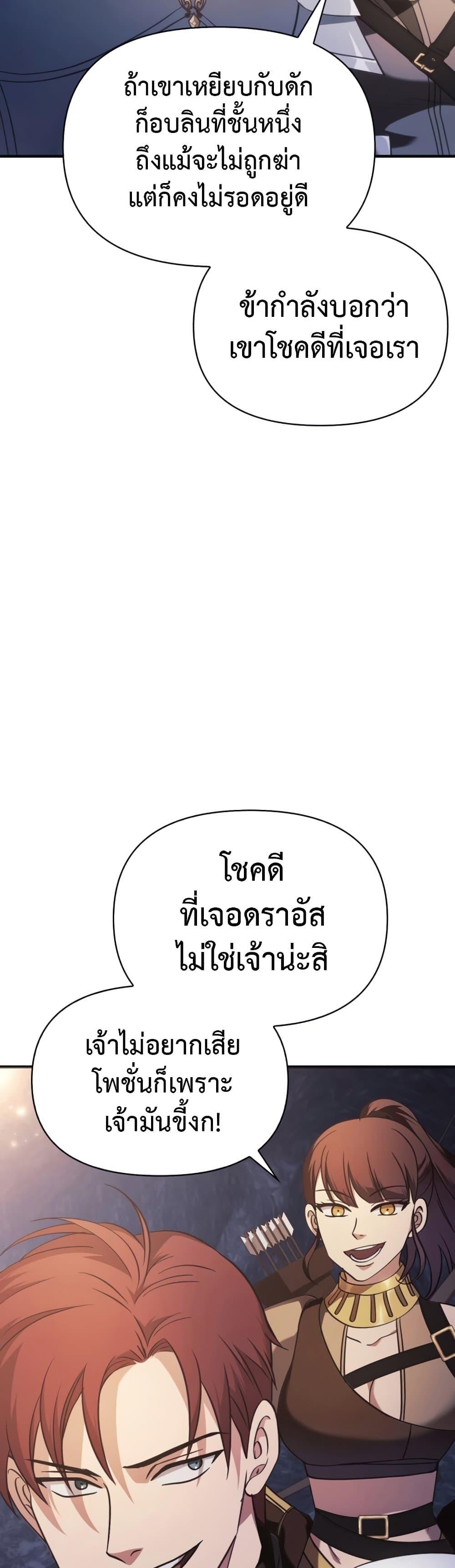 Surviving The Game as a Barbarian ตอนที่ 4 43