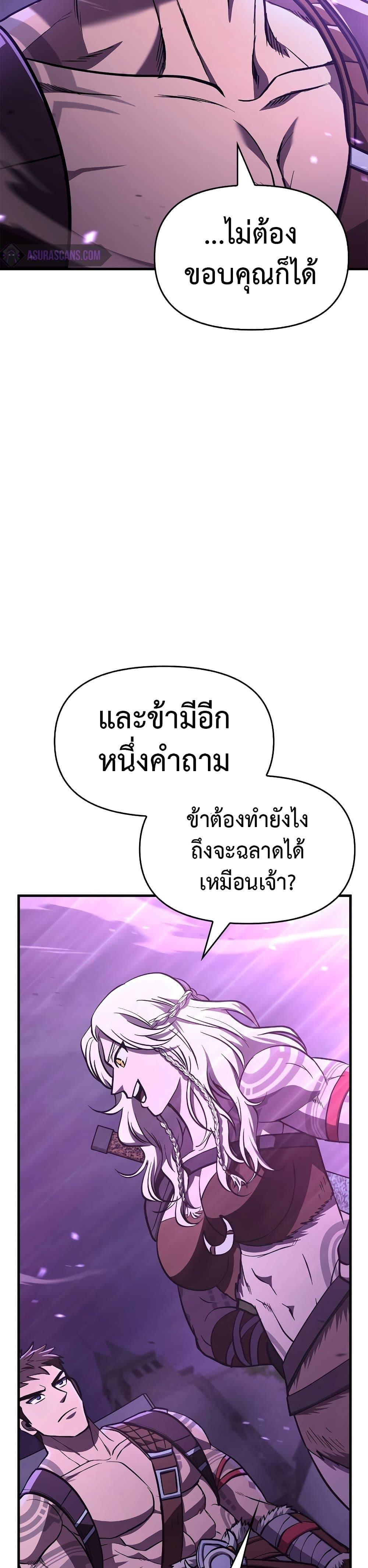 Surviving The Game as a Barbarian ตอนที่ 2 44