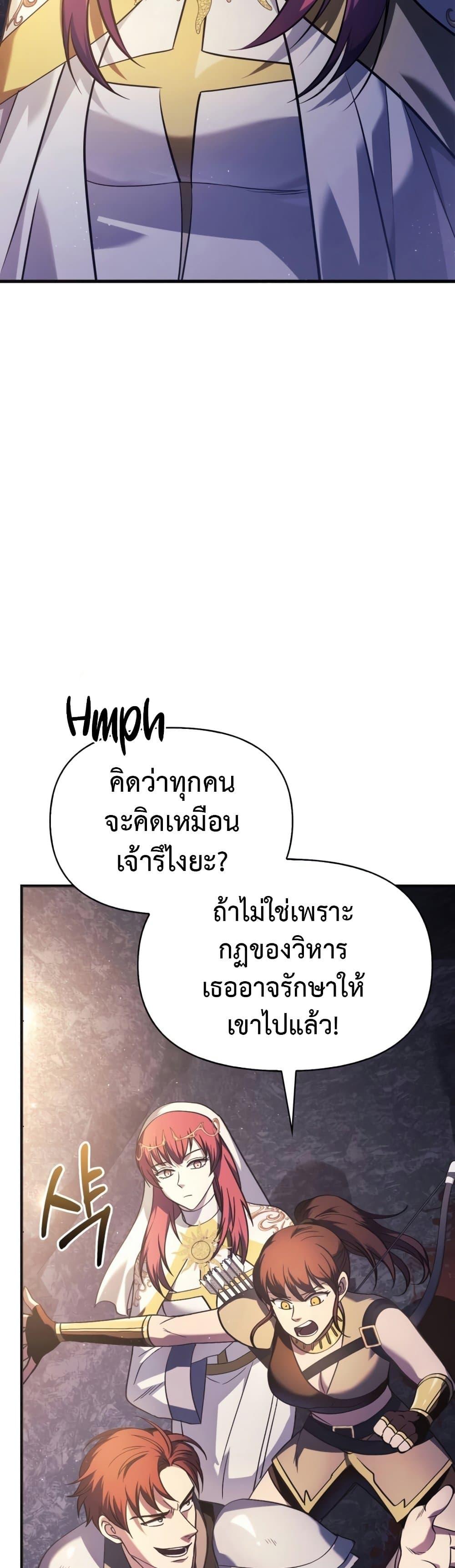 Surviving The Game as a Barbarian ตอนที่ 4 44