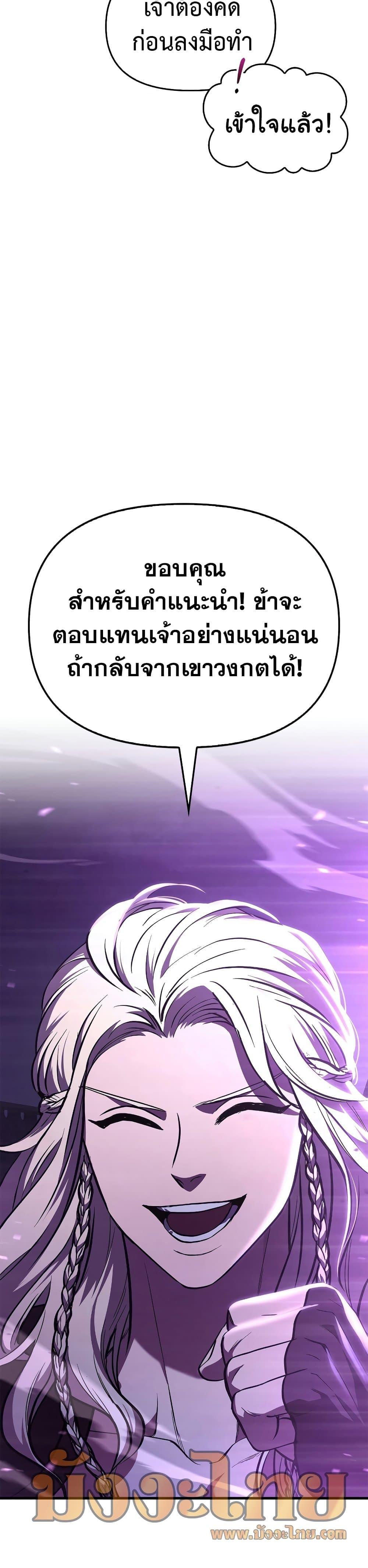 Surviving The Game as a Barbarian ตอนที่ 2 45