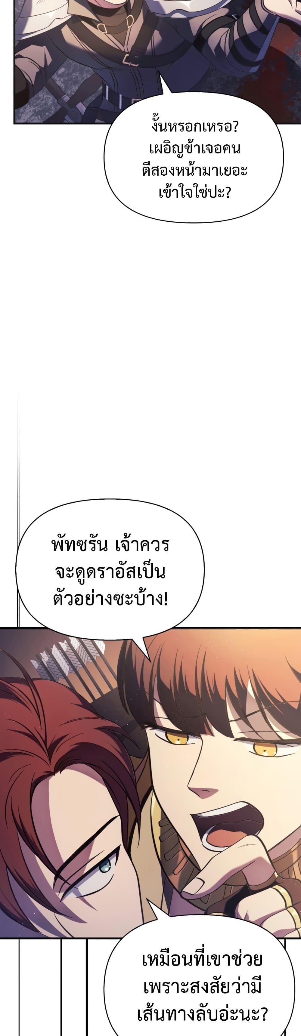 Surviving The Game as a Barbarian ตอนที่ 4 45