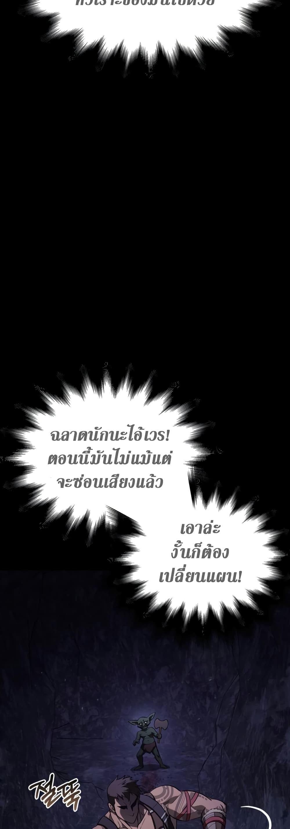 Surviving The Game as a Barbarian ตอนที่ 3 45