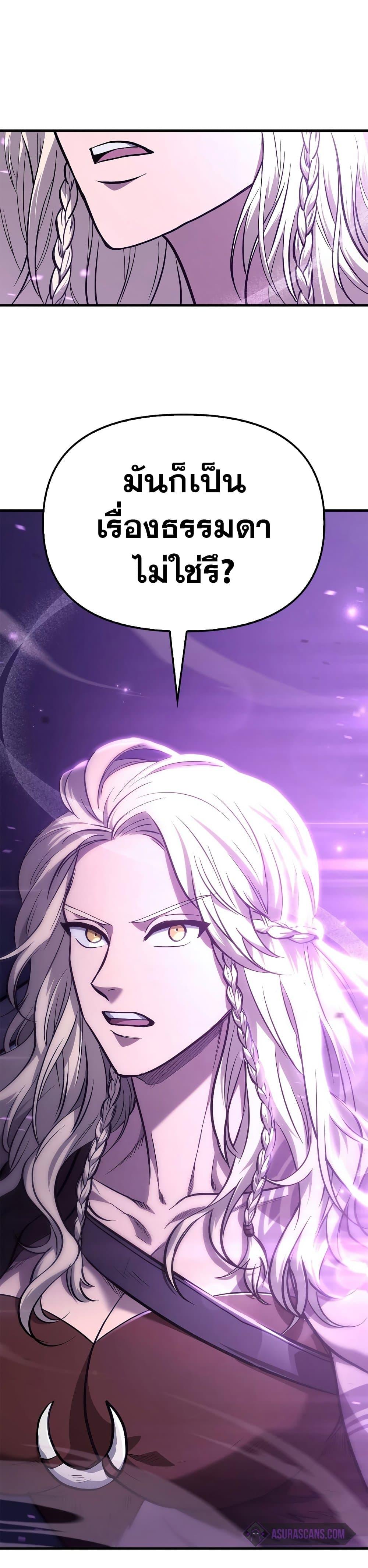 Surviving The Game as a Barbarian ตอนที่ 2 48