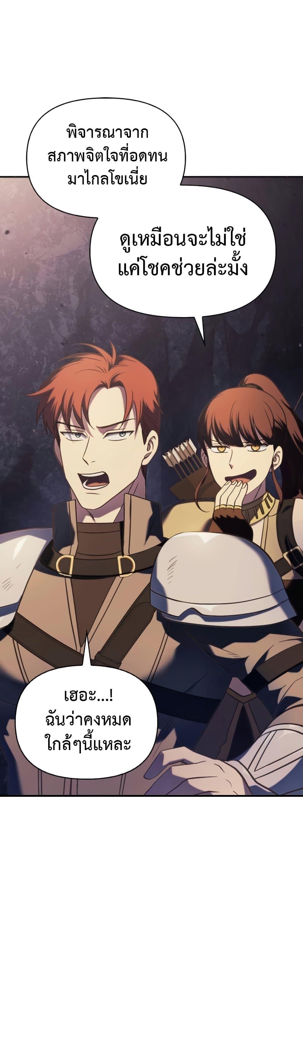 Surviving The Game as a Barbarian ตอนที่ 4 48