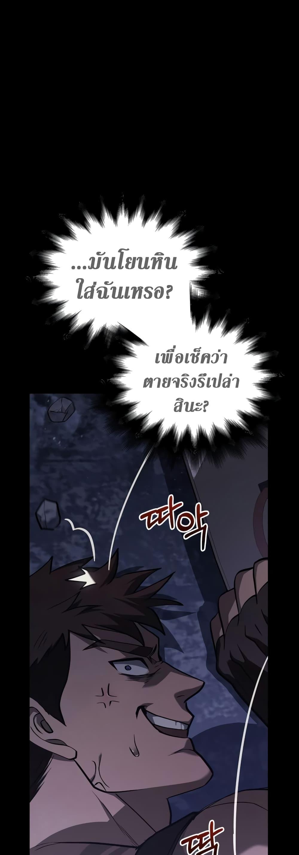 Surviving The Game as a Barbarian ตอนที่ 3 49