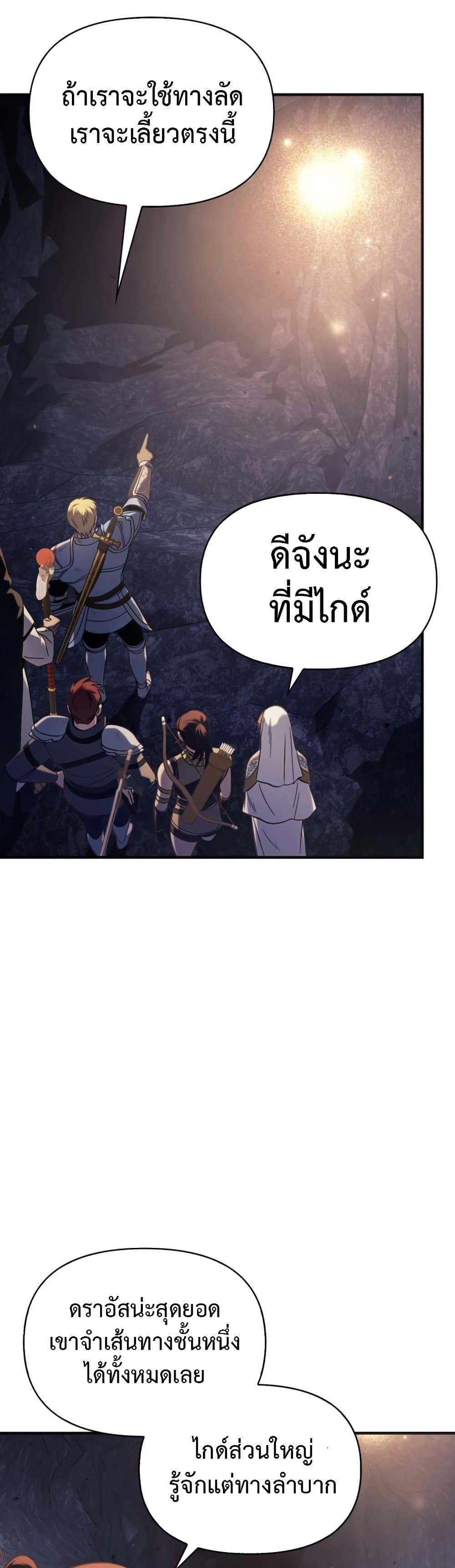Surviving The Game as a Barbarian ตอนที่ 4 49