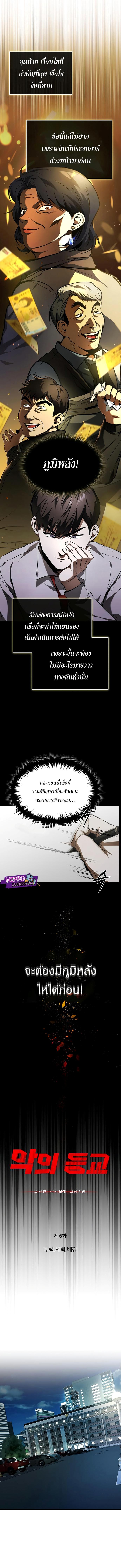 Devil Returns To School Days ตอนที่ 6 4