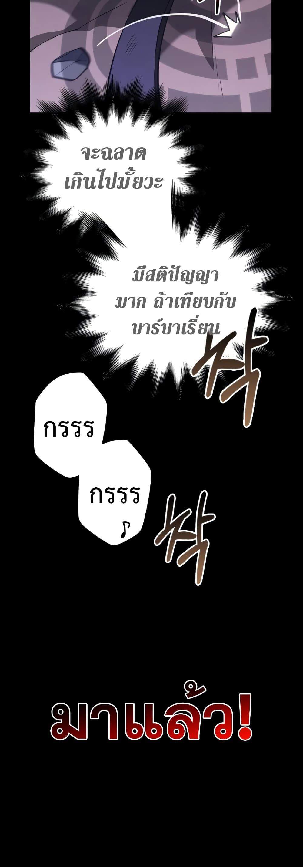 Surviving The Game as a Barbarian ตอนที่ 3 50