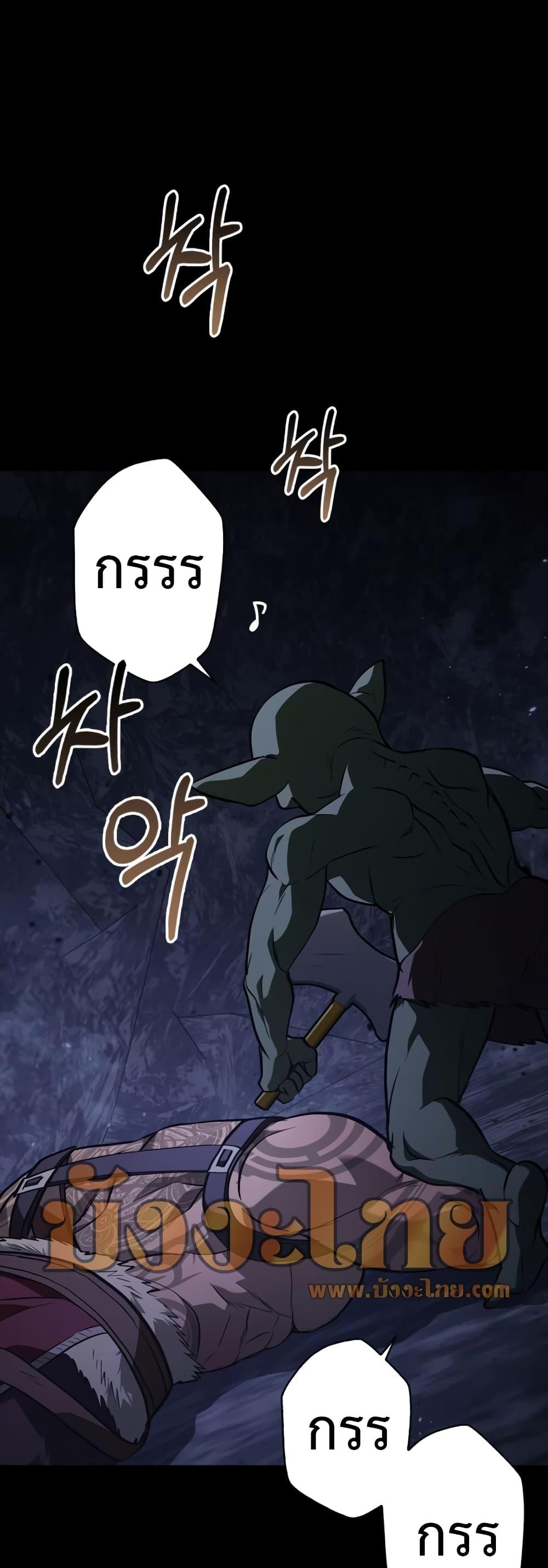Surviving The Game as a Barbarian ตอนที่ 3 51