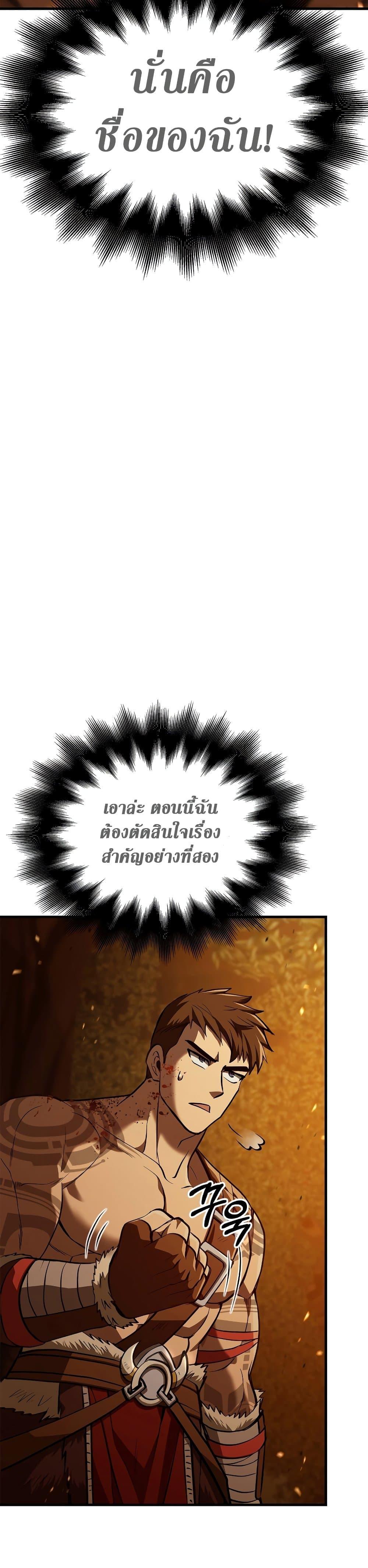 Surviving The Game as a Barbarian ตอนที่ 2 5