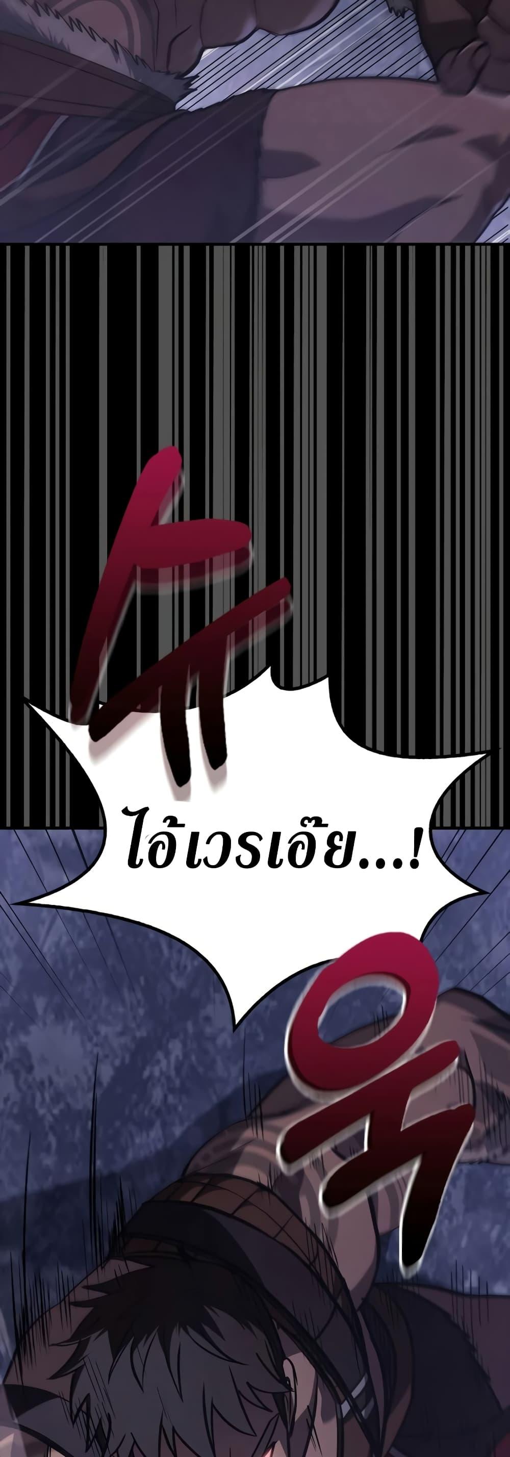 Surviving The Game as a Barbarian ตอนที่ 3 53