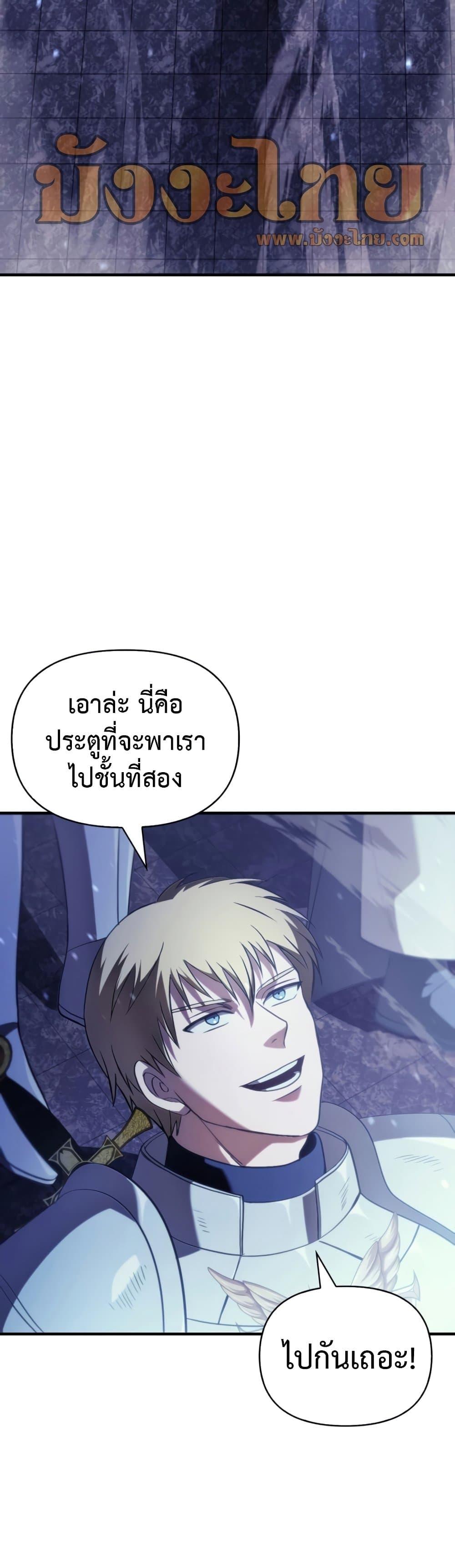 Surviving The Game as a Barbarian ตอนที่ 4 53