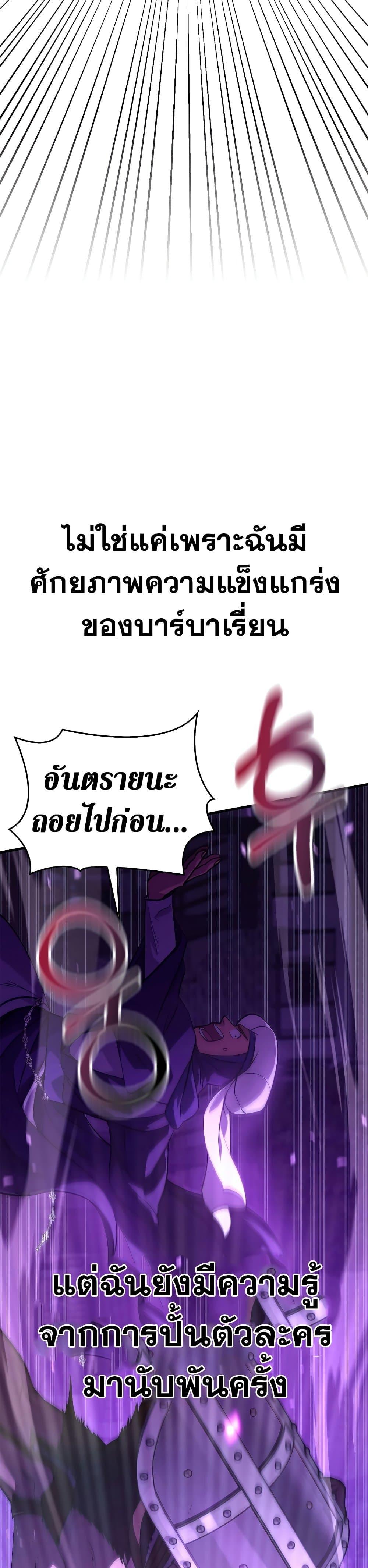 Surviving The Game as a Barbarian ตอนที่ 2 54