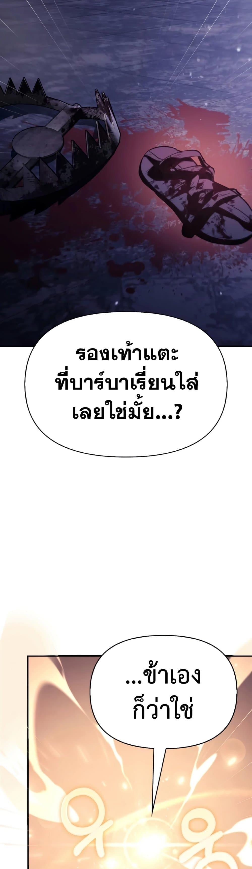 Surviving The Game as a Barbarian ตอนที่ 4 56