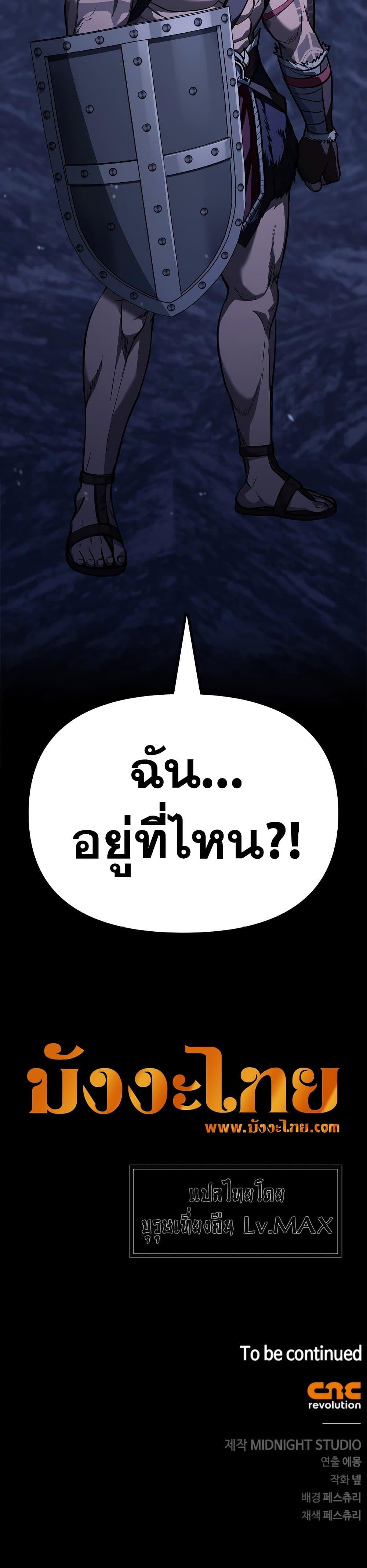 Surviving The Game as a Barbarian ตอนที่ 2 57