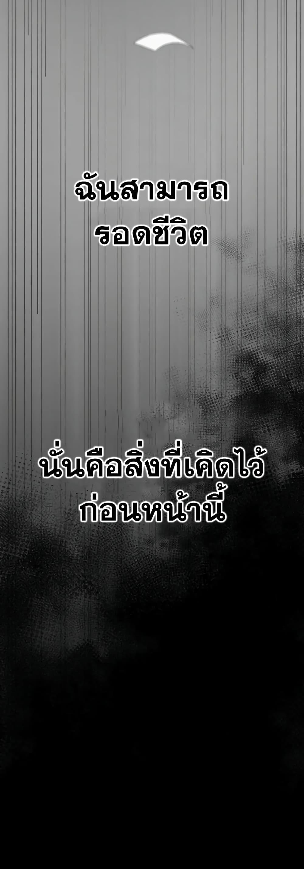 Surviving The Game as a Barbarian ตอนที่ 3 5