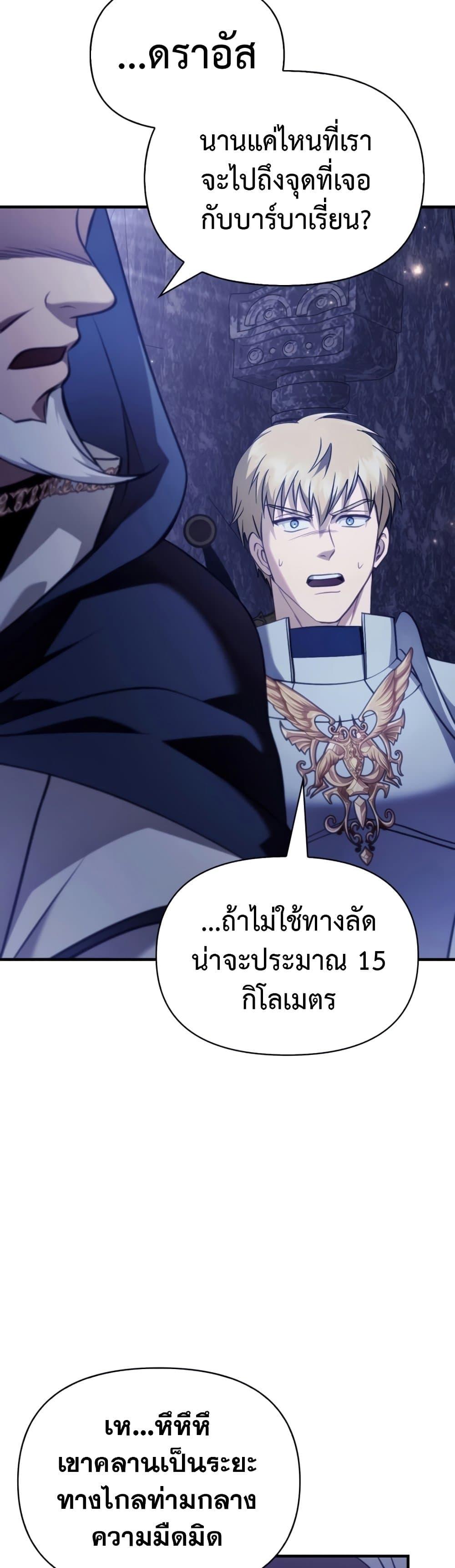 Surviving The Game as a Barbarian ตอนที่ 4 61