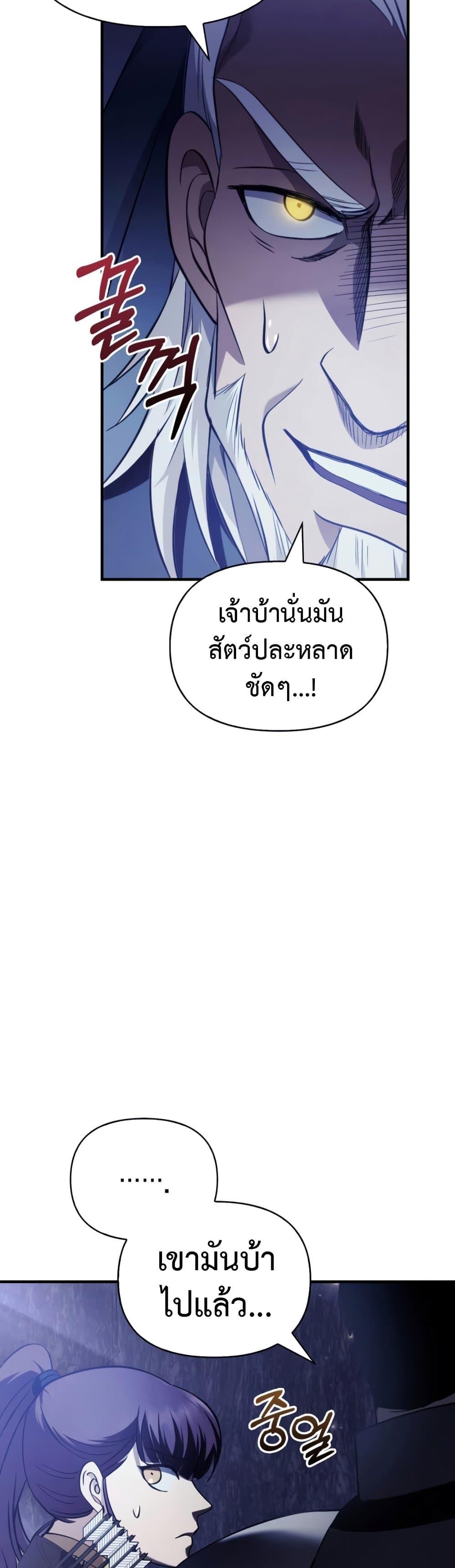 Surviving The Game as a Barbarian ตอนที่ 4 62