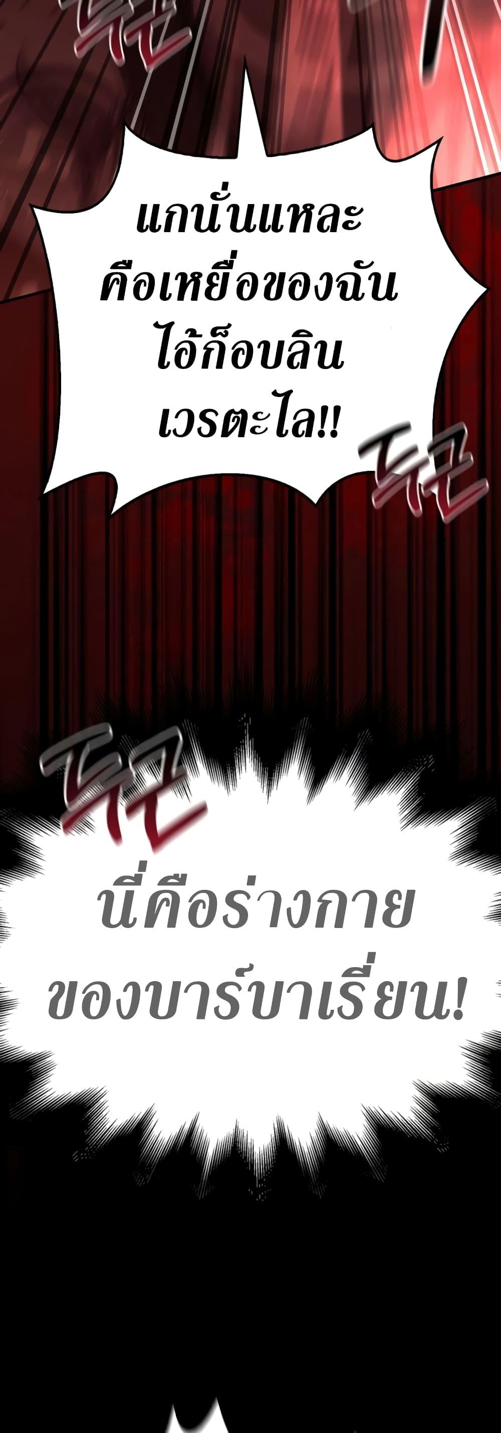 Surviving The Game as a Barbarian ตอนที่ 3 63