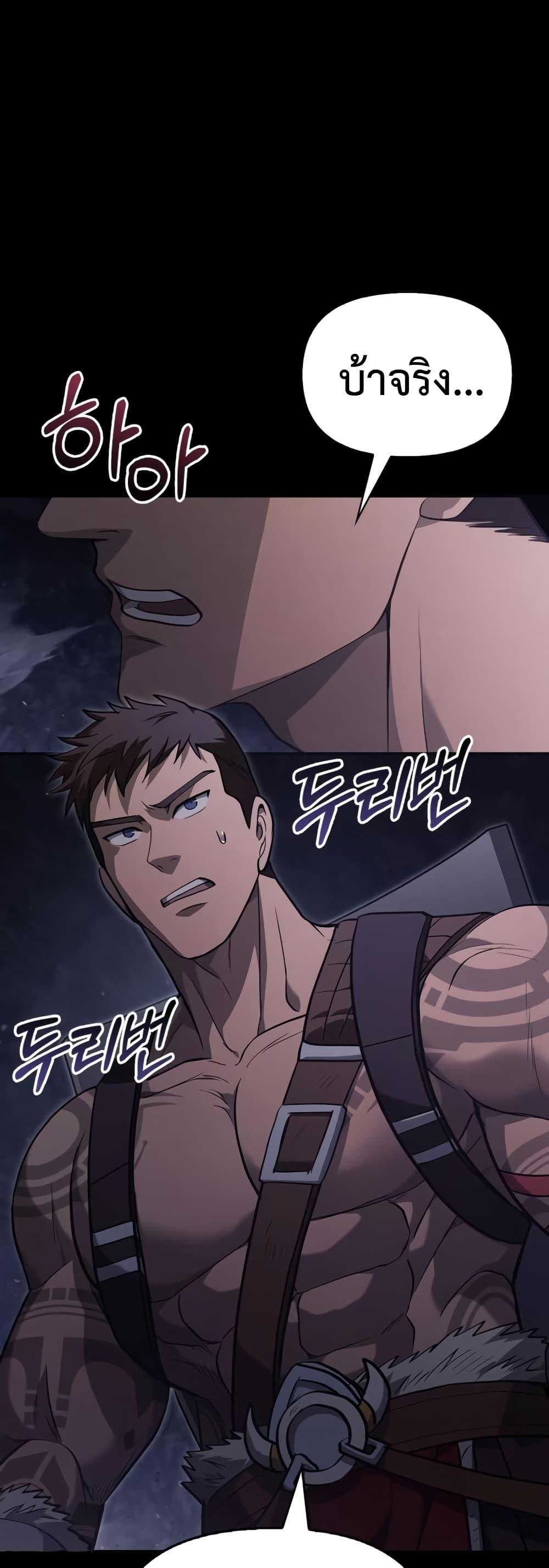 Surviving The Game as a Barbarian ตอนที่ 3 6
