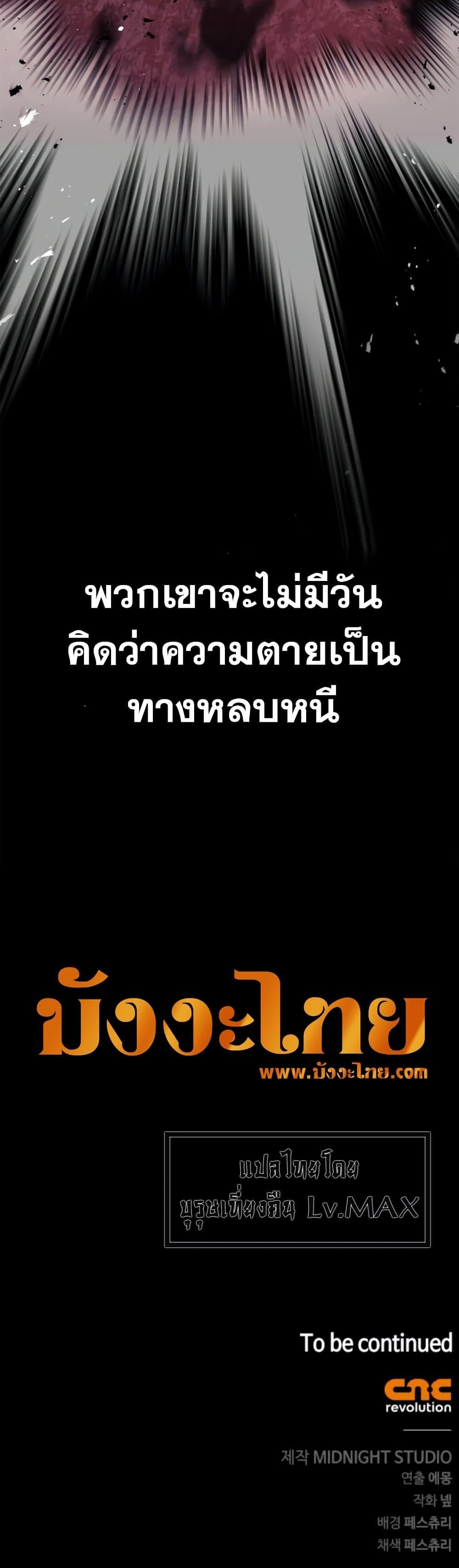 Surviving The Game as a Barbarian ตอนที่ 4 71