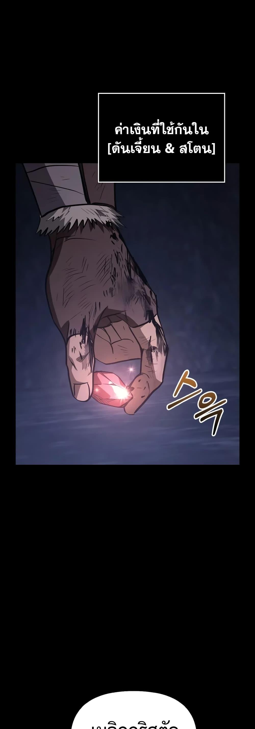 Surviving The Game as a Barbarian ตอนที่ 3 72