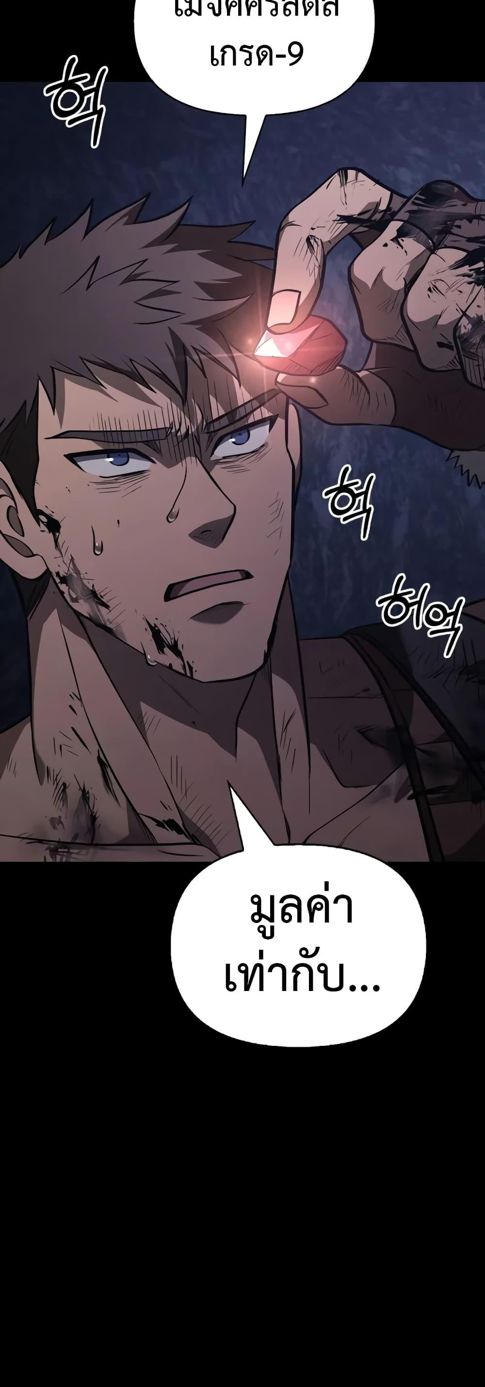 Surviving The Game as a Barbarian ตอนที่ 3 73