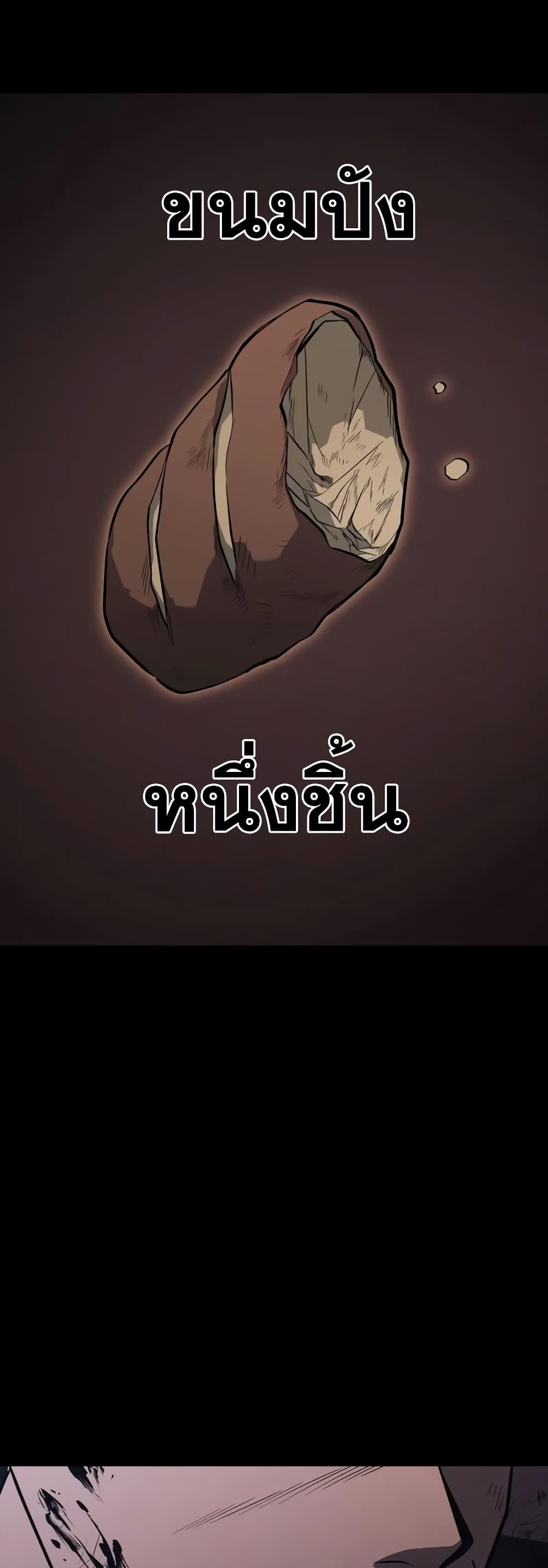 Surviving The Game as a Barbarian ตอนที่ 3 74