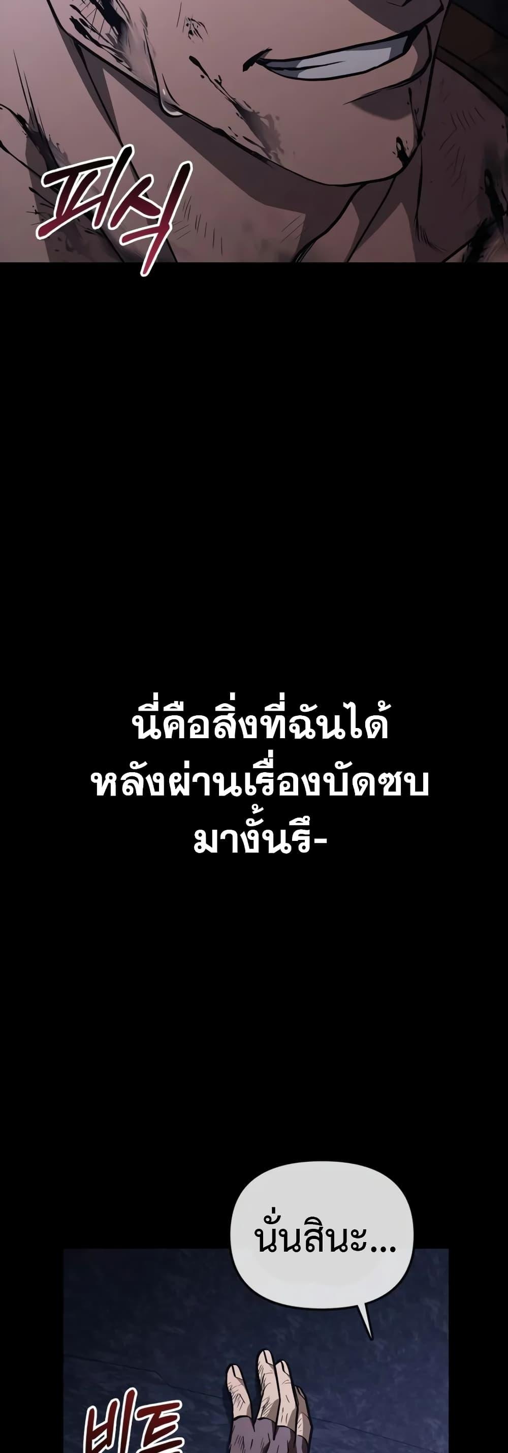 Surviving The Game as a Barbarian ตอนที่ 3 75