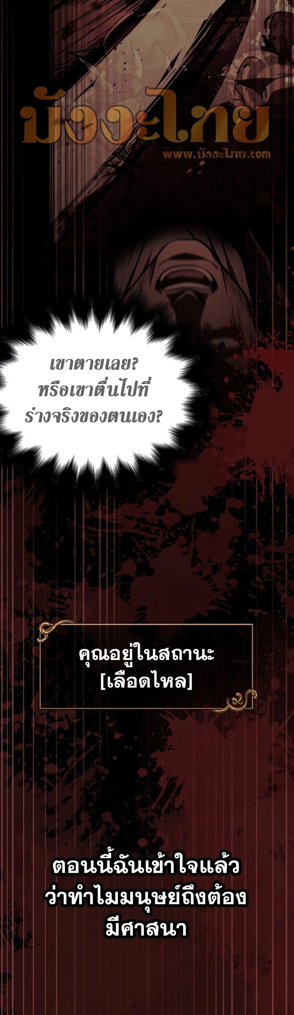 Surviving The Game as a Barbarian ตอนที่ 4 7