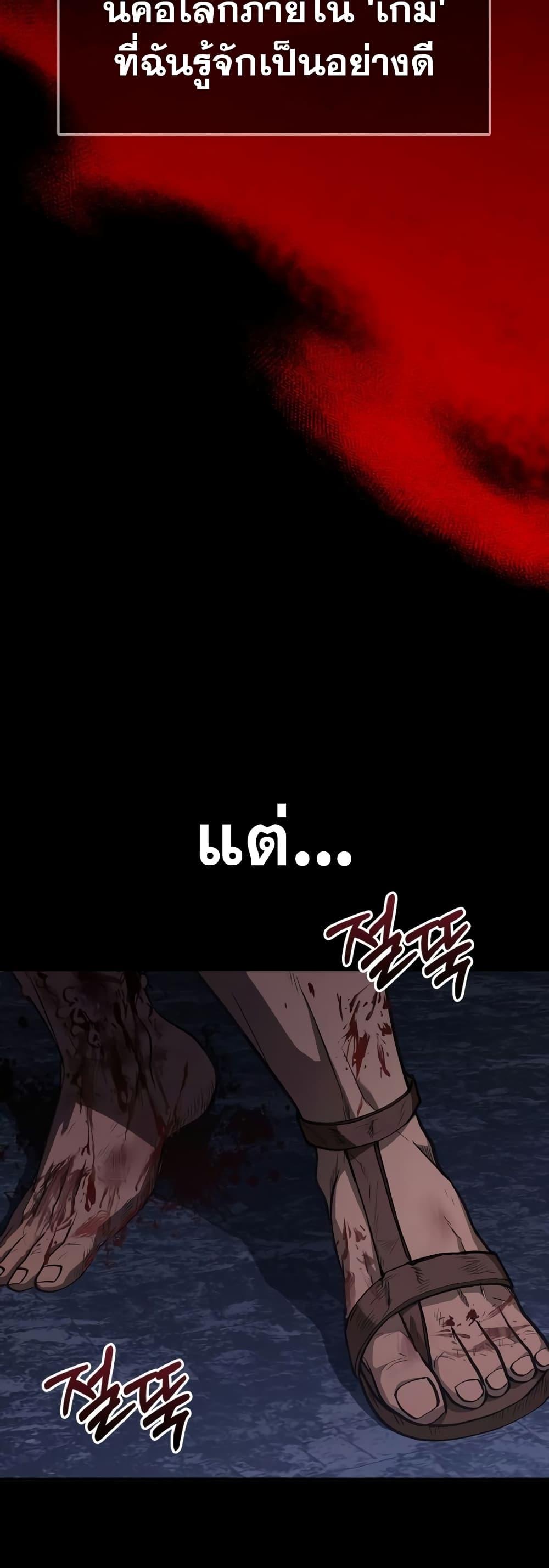 Surviving The Game as a Barbarian ตอนที่ 3 79