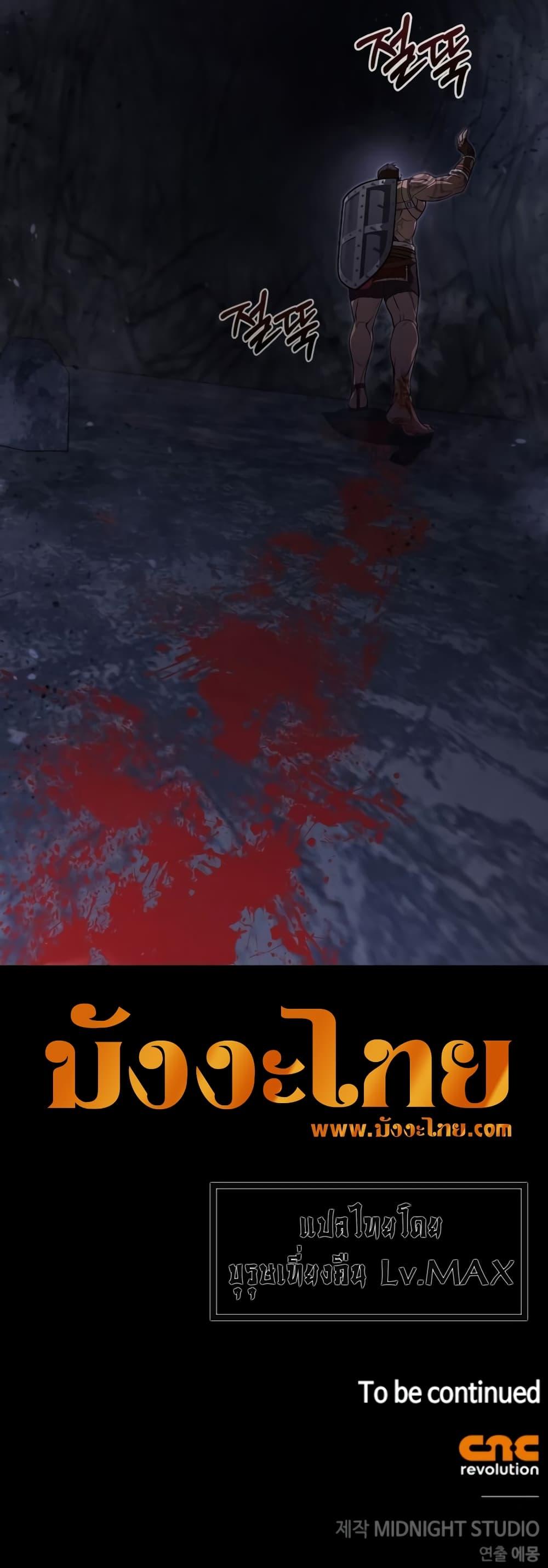 Surviving The Game as a Barbarian ตอนที่ 3 81