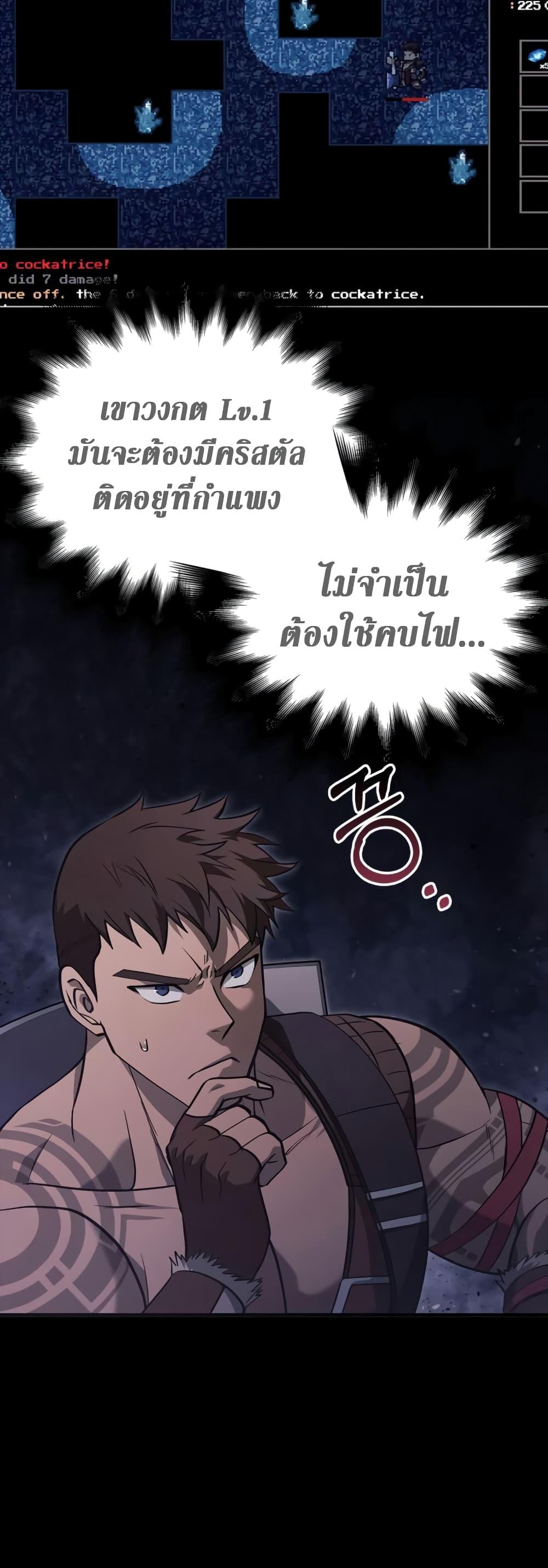 Surviving The Game as a Barbarian ตอนที่ 3 9