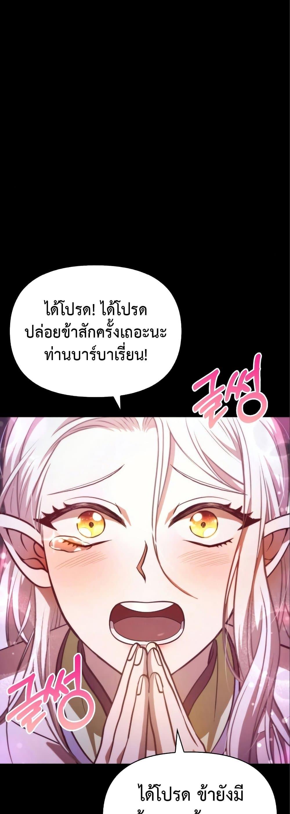 Surviving The Game as a Barbarian ตอนที่ 7 11