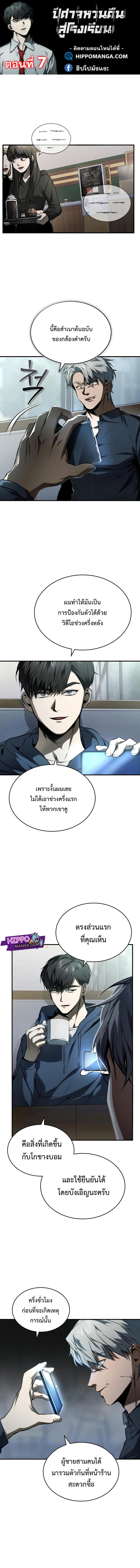Devil Returns To School Days ตอนที่ 7 1
